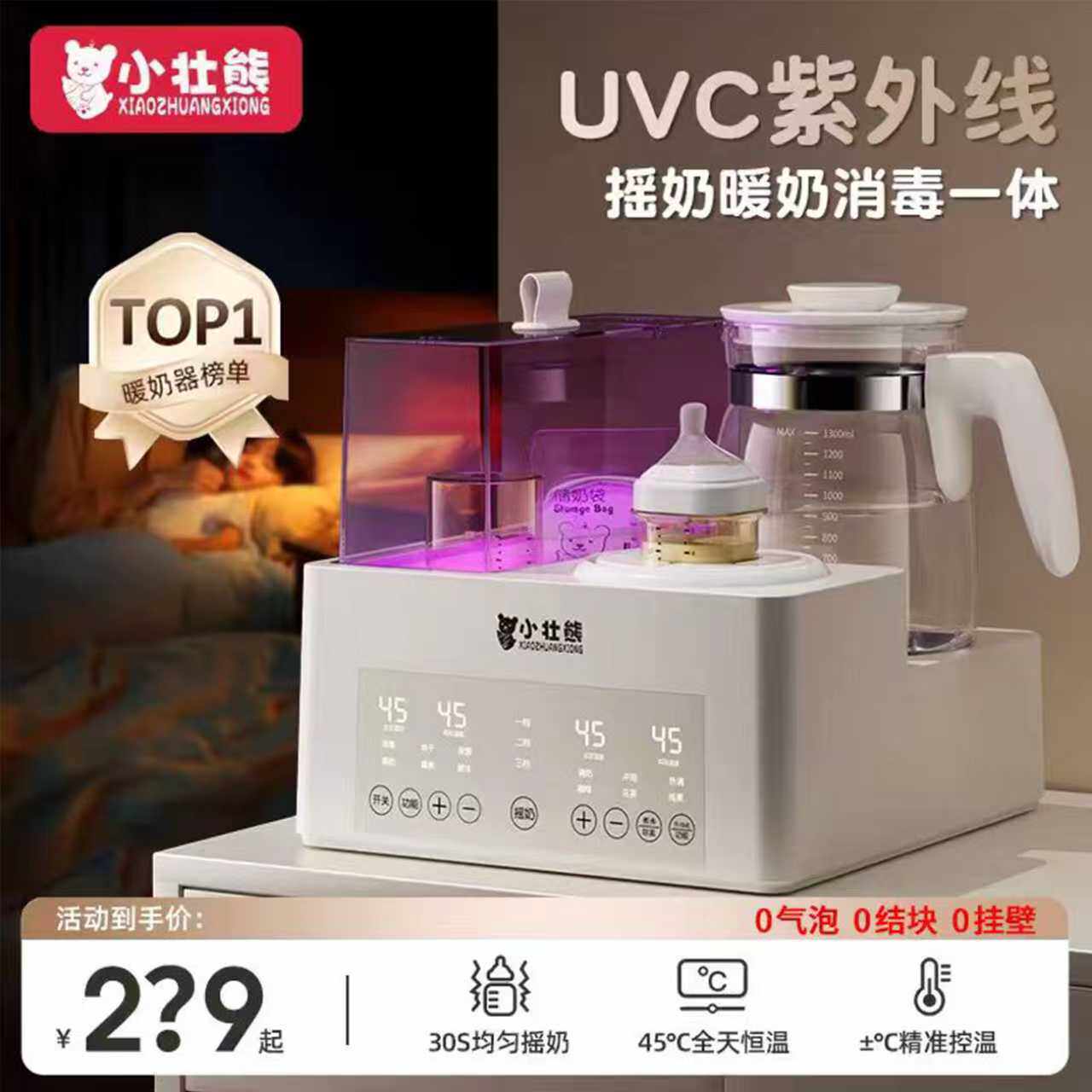小壮熊温奶器三合一恒温热水壶摇奶冲奶暖奶器婴儿专用奶瓶消毒机