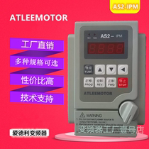ATLEE inverter AS2-107AS2-115H122R 0 75KW single phase 220V AS2-IPM ATLEE