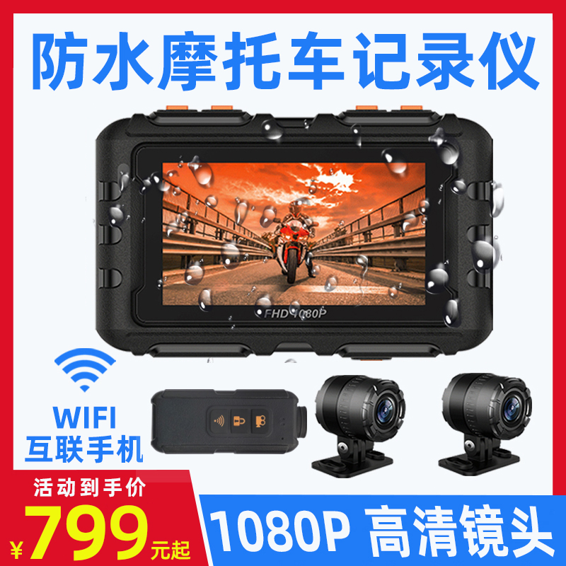 Locomotive Electric Wagon Recorder 1080P HD before and after dual recording night vision locomotive camera WIFI waterproof