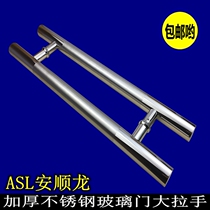 ASL new handle stainless steel round tube large glass thickened 104 without frame spring door handle