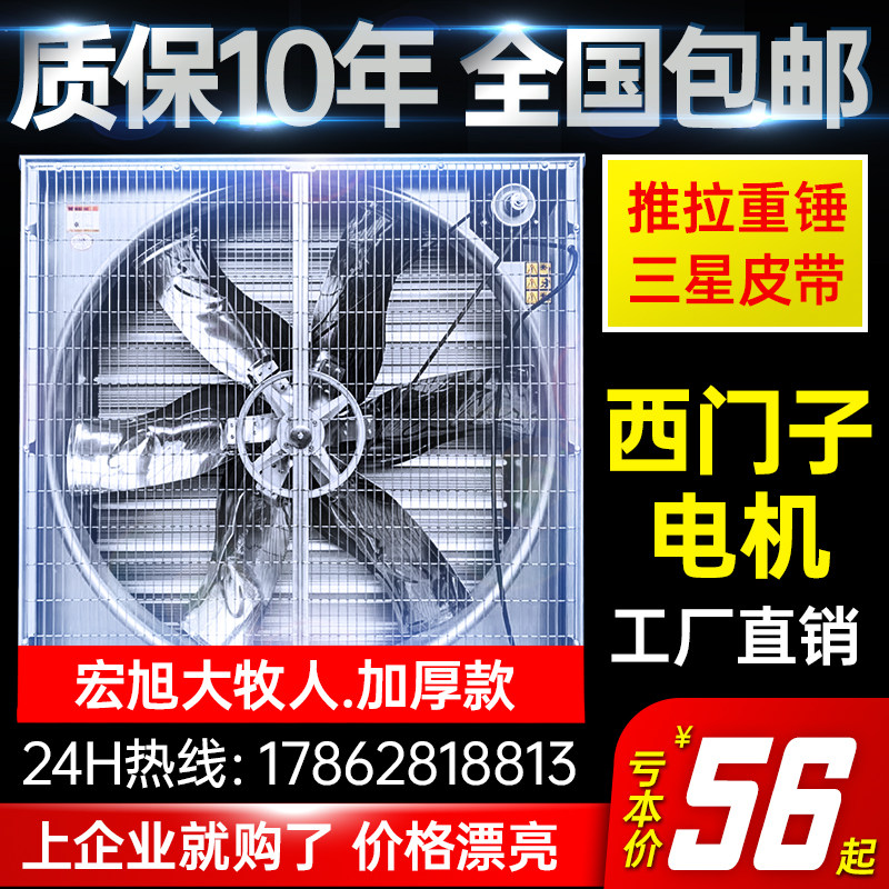 Large Shepherd Negative Pressure Ventilator Industrial Exhaust Fan Farm Ventilation Cooling Power Exhaust Fan Mine Pig House