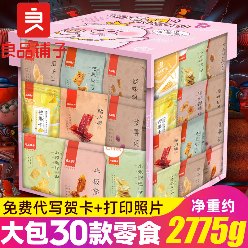 Liangpongpai Giant Snacks Big Gift Bag Snack for Hungry Night Snack Whole Boxes Casual Food for Girls Net Red One Box