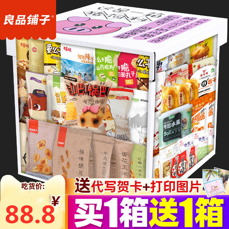 Good shop snacks big package children's snack food snack food bulk filled with famine night a whole box of giant