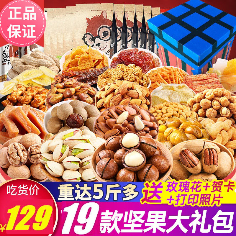 Three squirrels flagship store Nut spree Dried fruit snacks whole box of 5 pounds mixed combination snack snack snack food