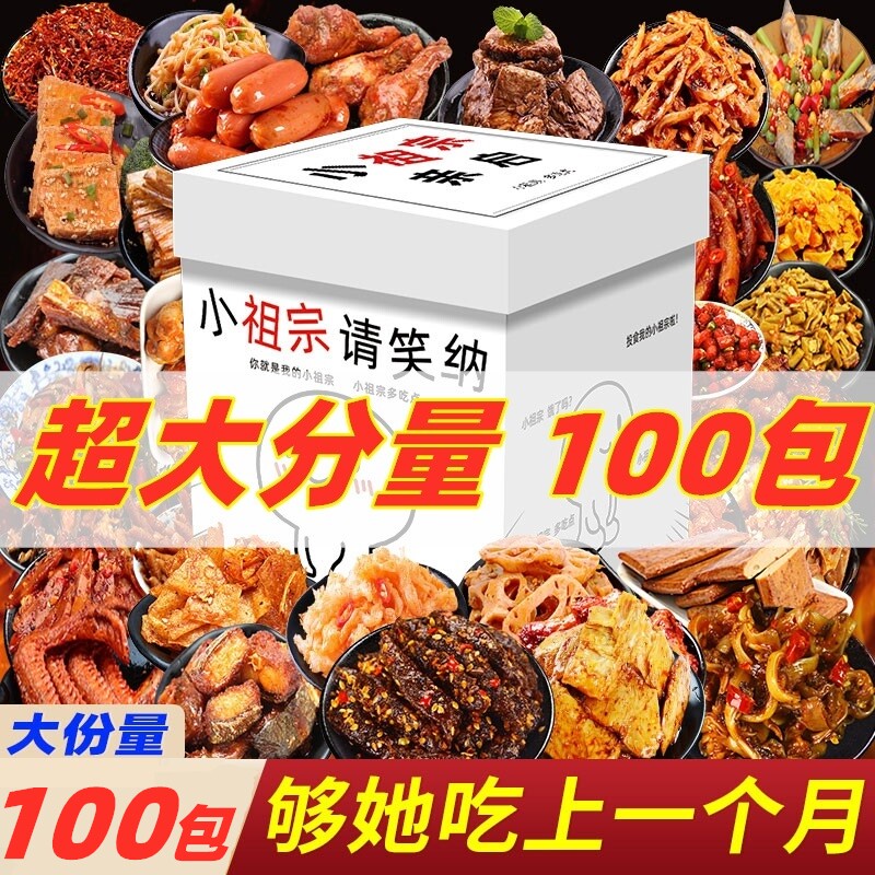 Good Pint Bunk Snack Big Gift Bag Meat Whole Box To Send Girlfriend Casual Food For Starry Night Snack Spicy and Spicy Spiced Snack