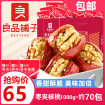 Good product shop snack package a whole box of girls pregnant women red dates with walnut raisins snack food