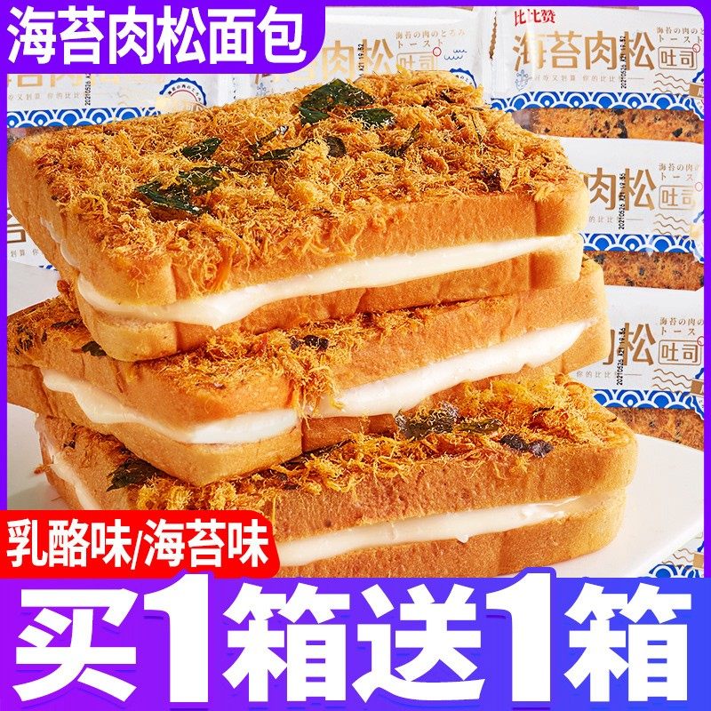 Seaweed meat floss toast bread Liangpin shop whole box breakfast cake sandwich healthy snack snack snack food