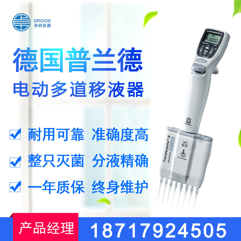 Spot Level Acting German Plander (BRANDD) Electric Multi-Road pipetting series