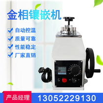 Gold phase specimen embedding machine Manual fully automatic gold phase rock-like mosaic machine inlaid diameter φ 2 2 30 45mm