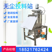 Dust-free feeding station Feeding station Food Chemical pharmaceutical factory granules solid medicine automatic dust-free feeding bin feeding machine