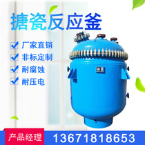 Enamel reaction kettle corrosion resistant electric heating hydrothermal vacuum medicinal chemical enamel stirring tank reaction tank emulsifying tank