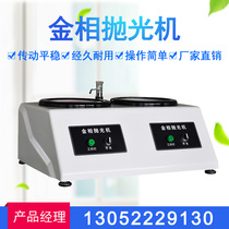 Gold-phase sample grinding polishing machine fully automatic single disc double disc gold phase sample grinding and polishing machine pre-mill stepless speed regulation