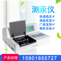 Cold Atom Absorption Mercurometer Laboratory Solid-Liquid Gas Sample Mercury Content Tester Liquid Crystal Screen Explicit mercury instrument