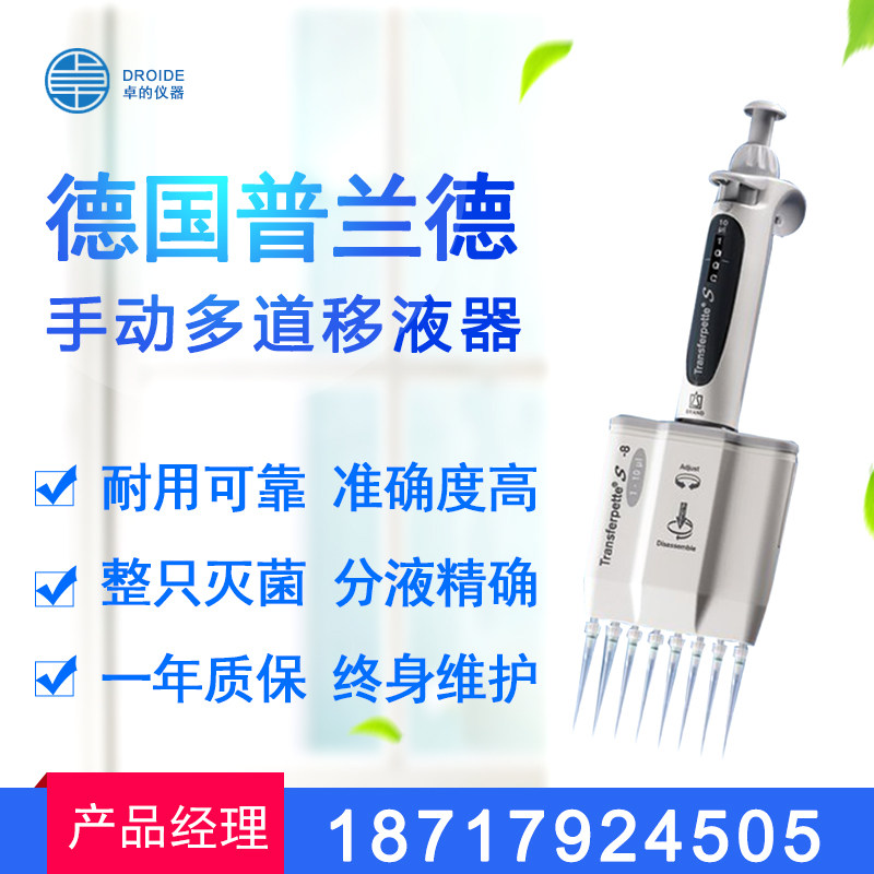 The first-level agent in stock Germany Brande (BRAND) manual multi-channel pipette series