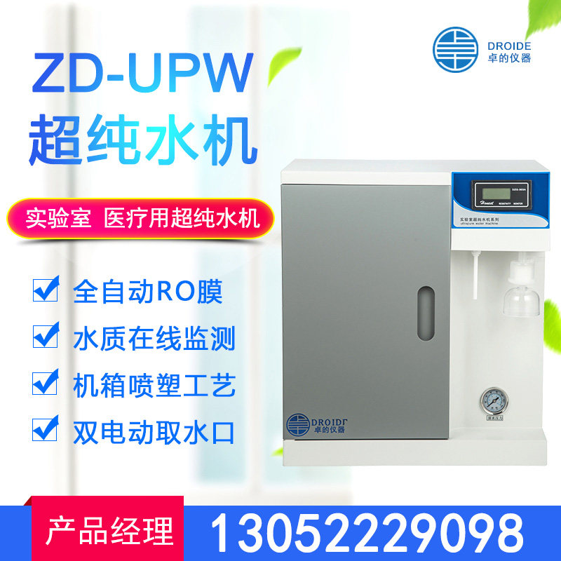 Ultra-filtration Water Laboratory Water schools Double grade single-stage reverse osmosis with sterile machine deionised water equipment