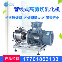 Industrial type single-stage high shear dispersion emulsifying pump tertiary pipeline type homogeneous milking machine stainless steel