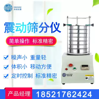 Laboratory vibration screen Vibration screening machine Sample screening Test screening test screening Analysis screening instrument Vibration screening machine Small