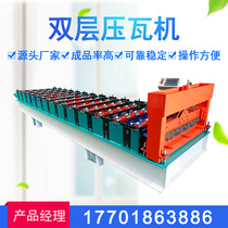 Double Layer Pressure Tile Machine Color Steel Tile Equipment Automatic Color Steel Tile Press Tile Machine Imitation Resin Tile Bamboo Festival Glazed Tile Pressure Tile