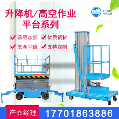 Lift lifting platform Small electric simple mobile scissor hydraulic lifting platform Aluminum alloy lift