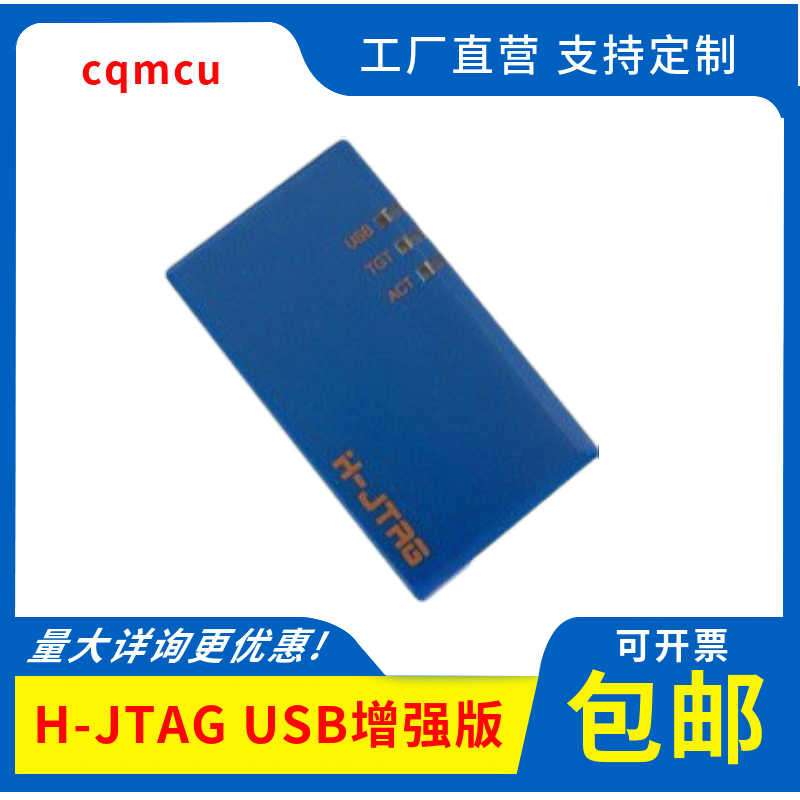 H-JTAG HJTAG USB emulator enhanced version full-featured ARM emulator