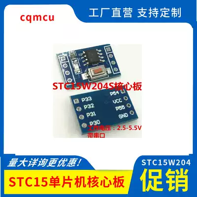 STC15W204S single chip minimum system board Development Board 51 Learning Board SOP8 STC15F104E