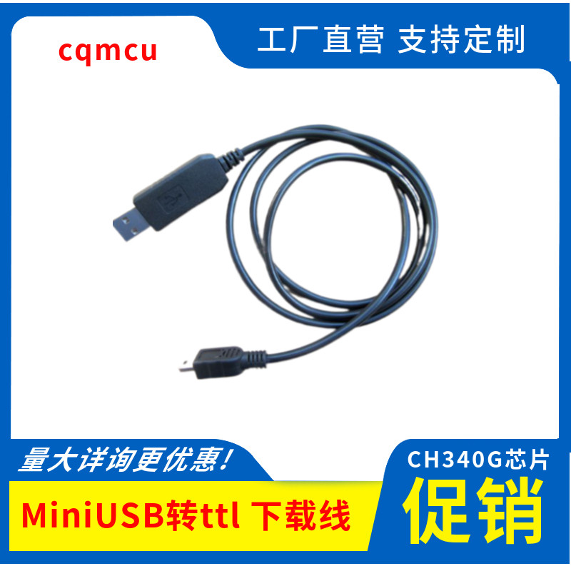 Original fit CH340G Upgrade line usb turn to ttl download line mini usb interface 5pin usb-ttl-Taobao