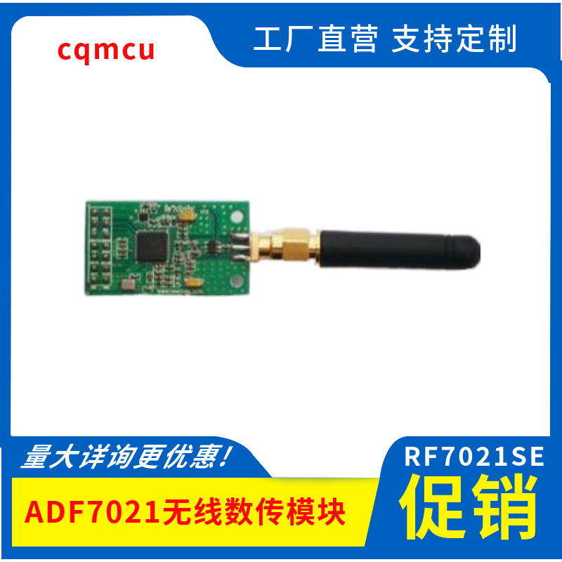 RF7021SE ADF7021 wireless data transmission module wireless module NewMsg-RF7021SE transmission