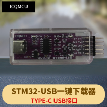 STM32 ISP USB one-click serial port downloader burns serial port TTL communication CH340CC8RCVET6
