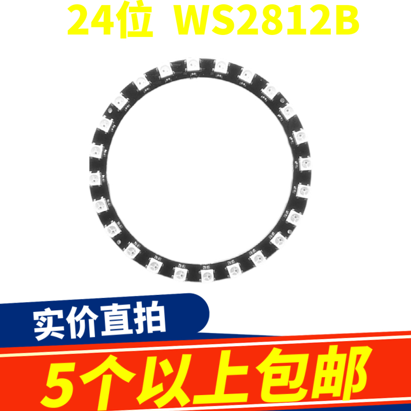 24-bit ring WS2812 full color 5050LED expansion module WS2812B round colored light electronic building blocks