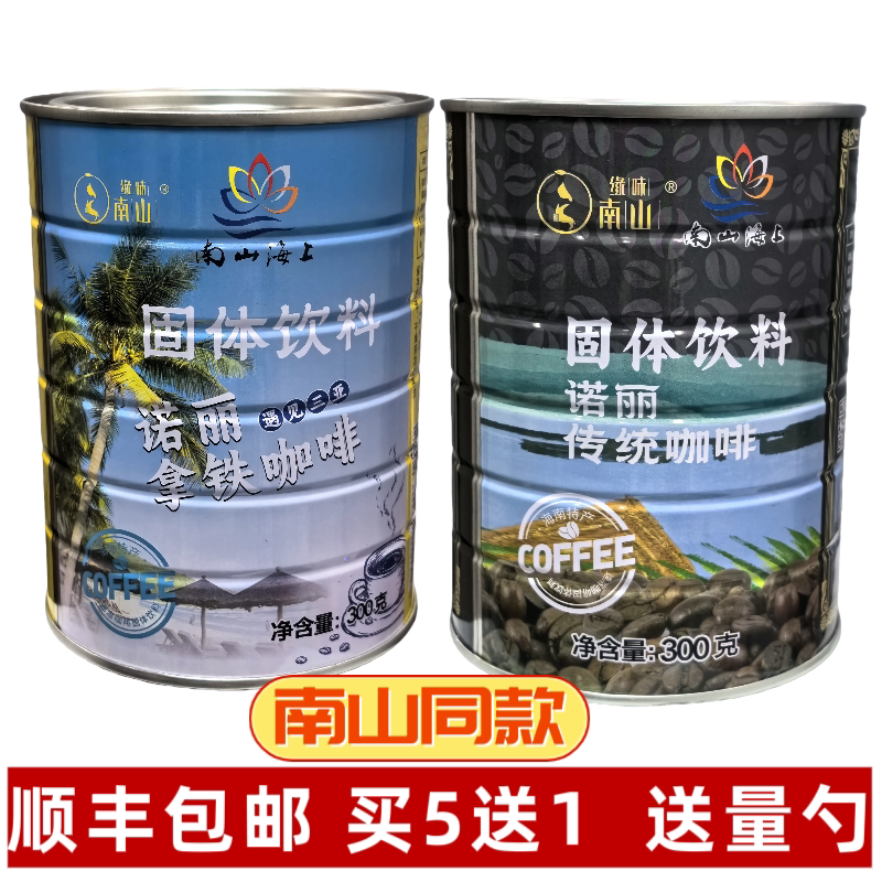 Buy 5 Get 1 Free: Sanya Nanshan Temple Flavor Nanshan Old Sea Salt Coffee Noni Original Flavor Traditional Latte Coffee