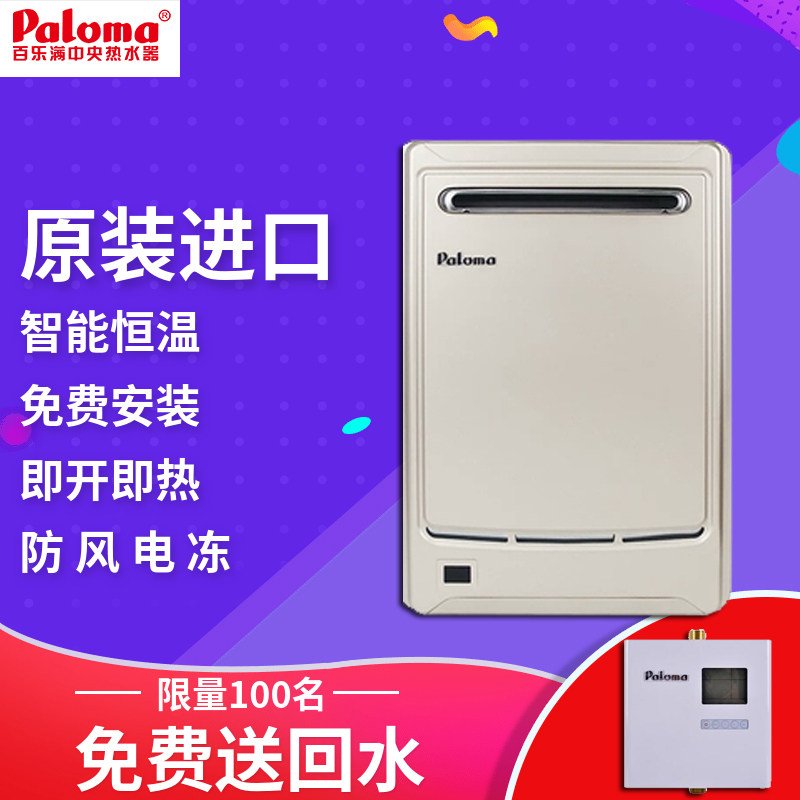 Paloma JSW48-B247WH 24L Built-in Supercharged Central Japan Gas Water Heater