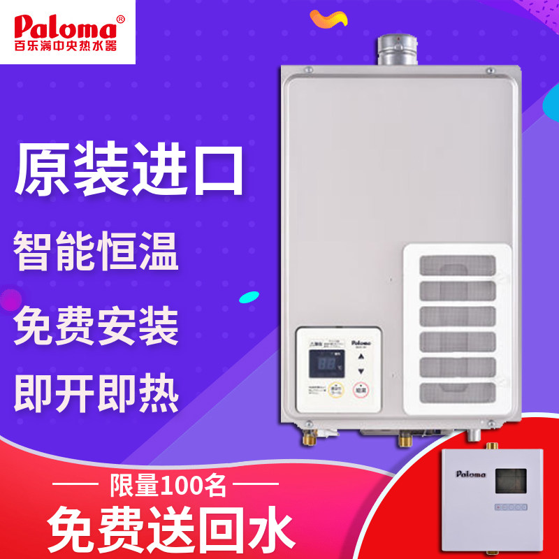 Paloma JSQ48-B247F Aurora series 24 liters gas water heater imported luxury high-end