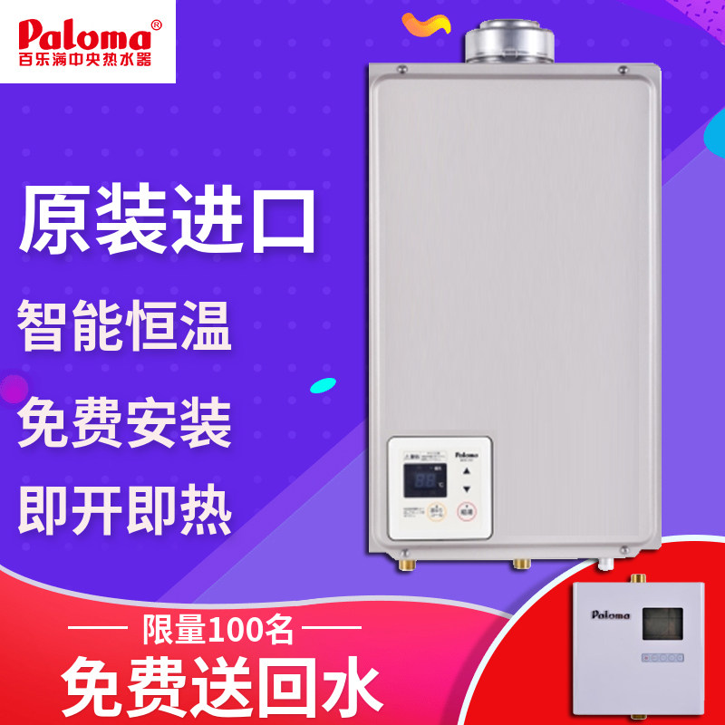 Paloma Baileman JSG48-B247T Japan imported balanced 24L water heater with large water flow