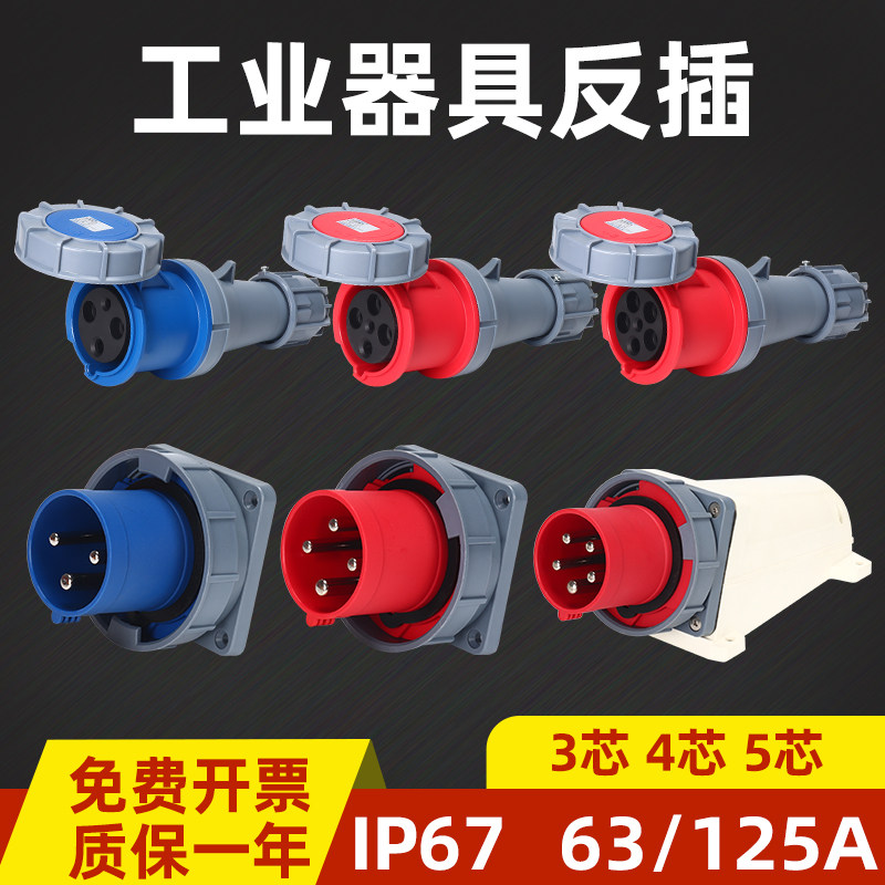 Hefeng IP67 appliance reverse plug 3-core 4-wire 5-hole 63A125A industrial waterproof explosion aviation plug socket connector