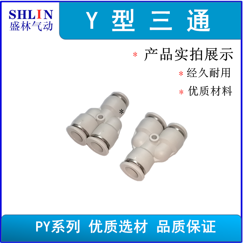 PU trachea Y type tee PY-4 6 8 10 12 14 16mm 16mm pneumatic quick insert air pump quick joint