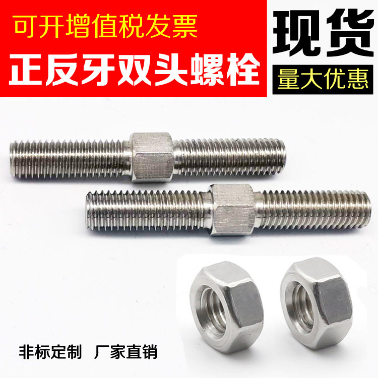 Stainless steel flip-floe double head bolt screw with US-made double head screwed stud Tooth Rod set to customize