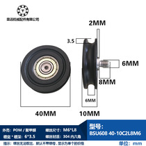 608U groove pulley screw roller with shaft wrap plastic bearing nylon plastic wheel BSU608 40-10C2L8M6