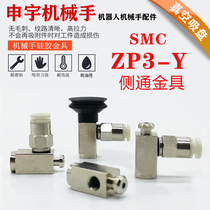SMC Gold Furniture ZP3-Y10UMN-B5-B5 Series Side Air Intake Suction Cup Holder manipulator accessories ZP3-Y08
