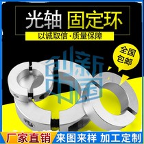 Separated type ring optical axis clamping ring clamp shaft mechanism shaft sleeve ring limit ring shaft ring clasptight fastening ring