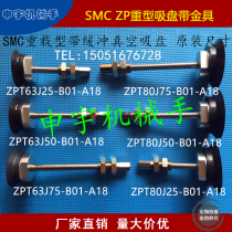 SMC vacuum suction cup seat heavy-duty belt buffer ZPT63HNJ75-B01-A18ZPT63HNJ75-B01-A18