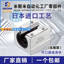 Box opening Straight slider bearings SBR10 12 16 16 25 25 30 40 40 50UU optical axis rail