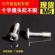 GB837 stainless steel disc head cross not pulling out screws flat head loose without removing screw M6