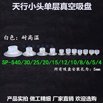 Vacuum suction cup powerful industrial pneumatic manipulator Skyline small head high temperature resistant monolayer suction cup SP-S4 6 8-40