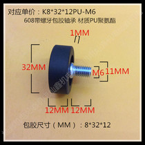 With screw external 32PU pulley polyurethane coated rubber 608 nylon plastic bearing external thread guide positioning rollers