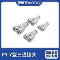 Original installation AirTac Yard passenger Y type three-way gas pipe quick plug-in head PY4 PY6 PY8 PY12 PY12