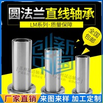 Linear lengthened round flange bearings LMF6 8 10 12 12 16 16 20 25 25 30 35 50 40 50 60LUU