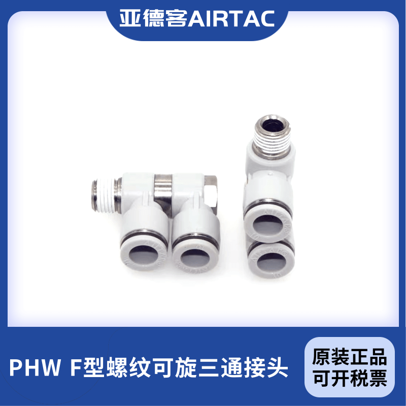AIRTAAC Yard passenger F type thread rotatable tee joint PHW4 6 8 10 12-01 12-01 03 03 04