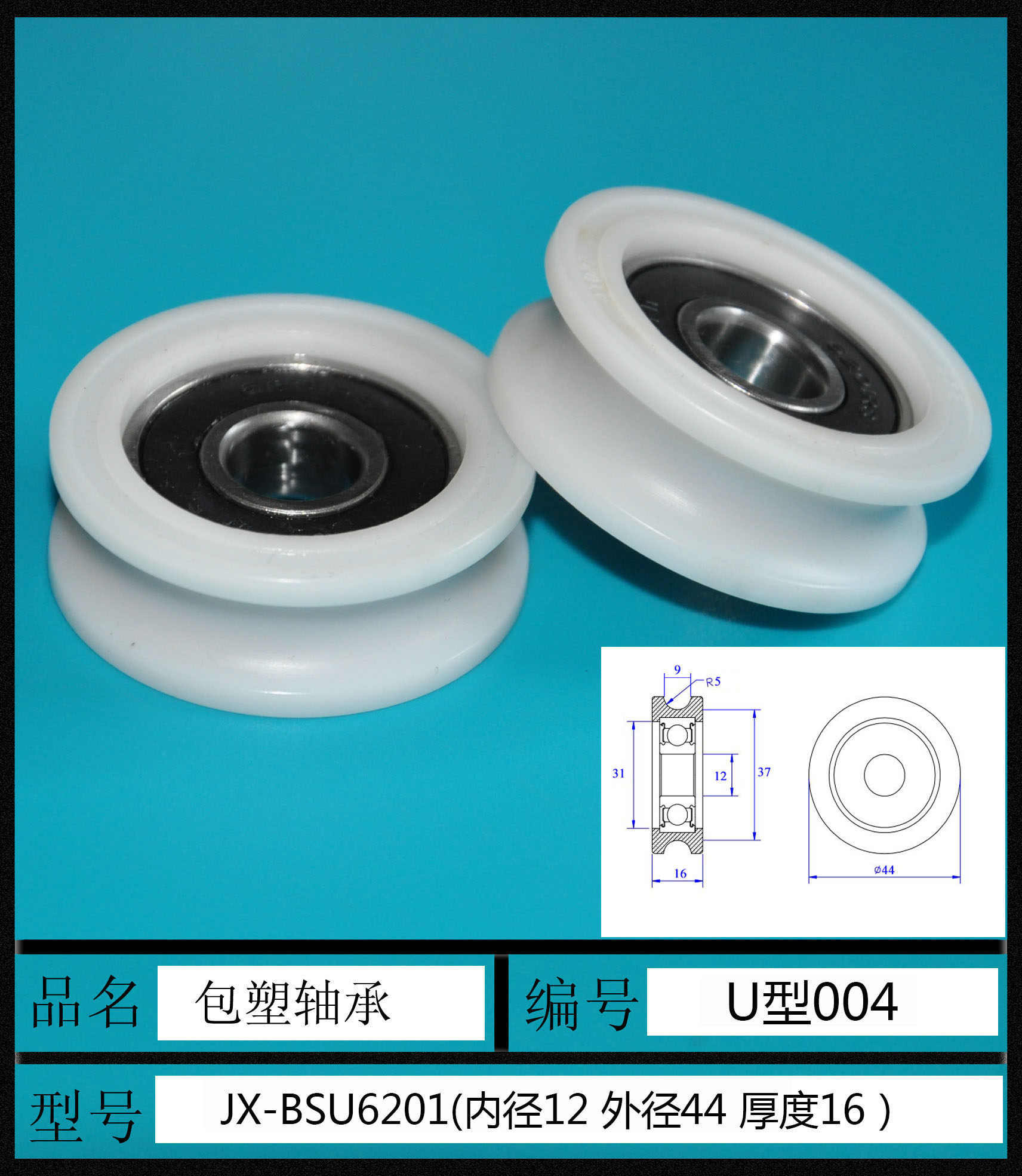 6201 Pack plastic bearing with U-shaped groove 12 * 44 * 16 roller pulley sub U groove pulley bearing manufacturer direct