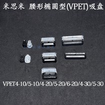 Vacuum Sucker Suction Nozzle Powerful Industrial Pneumatic Manipulator Mithmi Oval strip suction cup VPET 4 * 10