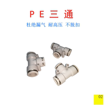 T-type tracheal tee joint PE tee 4 6 8 10 12 12 14 16 16 quick Quick-plug three-way pneumatic joint